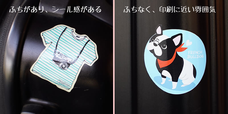 シールとの比較