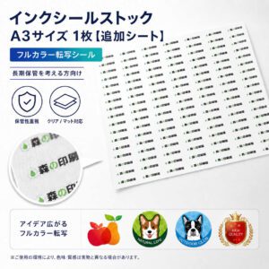 インクシールストックA3追加シート