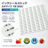 インクシールストックA4初回