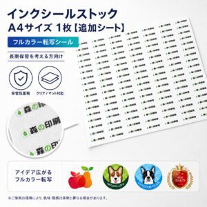 インクシールストックA4追加シート